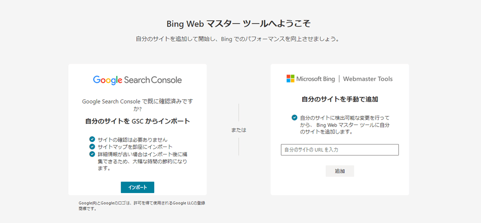 Bingウェブマスターツールでサイト登録