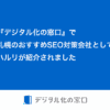 『デジタル化の窓口』で札幌のおすすめSEO対策会社としてハルリが紹介されました