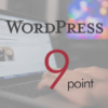 WordPressで良いホームページを作るための9つのポイント①どのようなことを考えればいいのか？